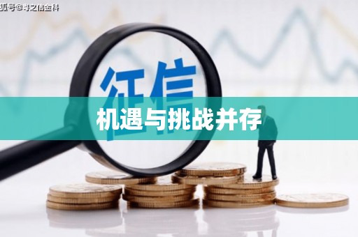 绥化机遇与挑战并存